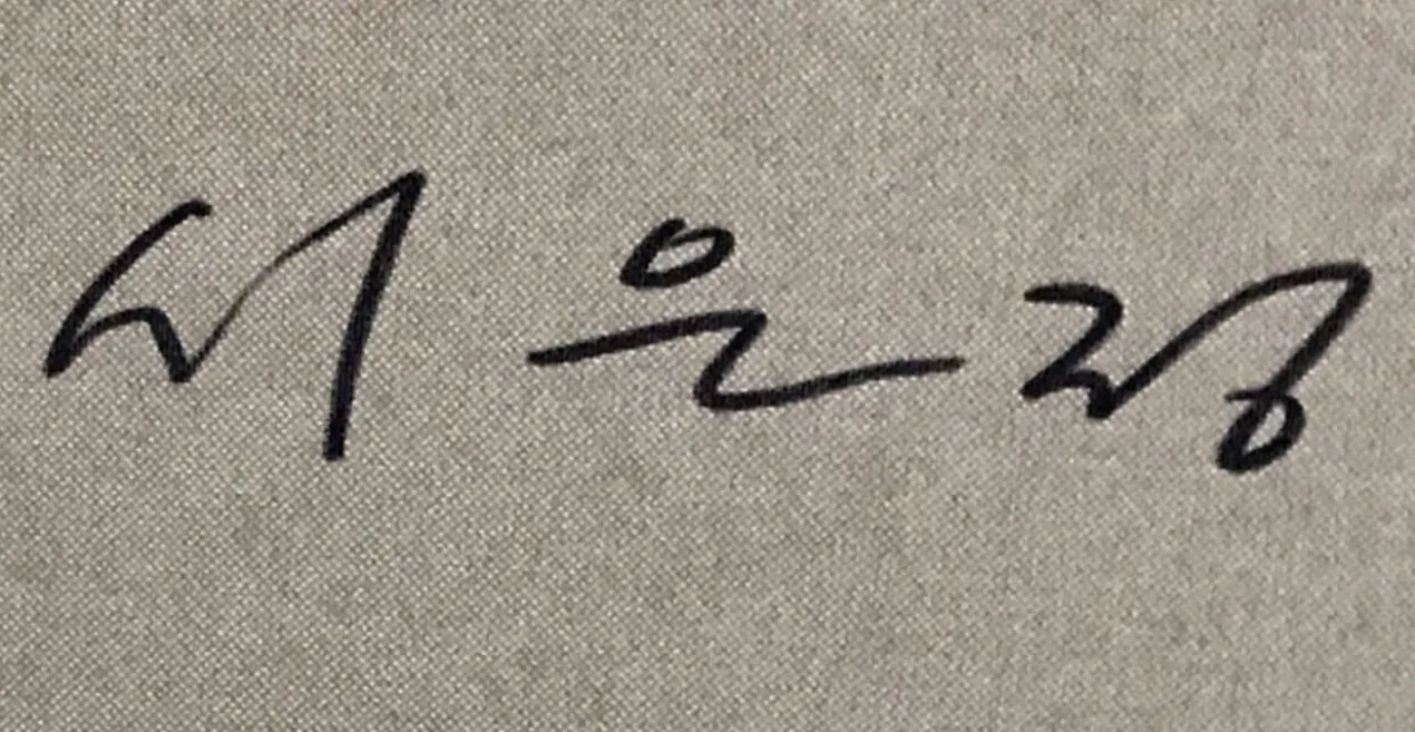 Eun Jung Seo-Zimmermann – Silence 12/2020